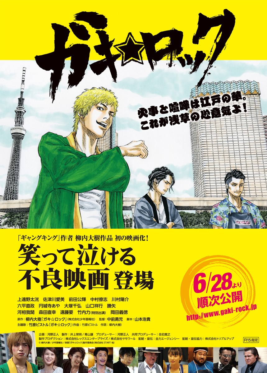 ガキ☆ロックの作品情報・あらすじ・キャスト - ぴあ映画