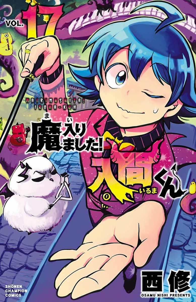 魔入りました！入間くん』が子どもから大人まで愛されるワケ
