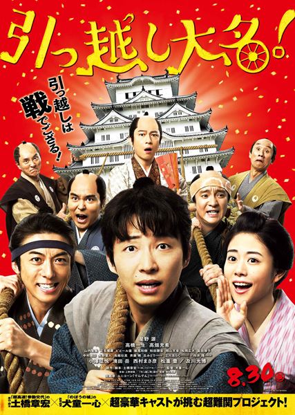 (C)2019「引っ越し大名！」製作委員会