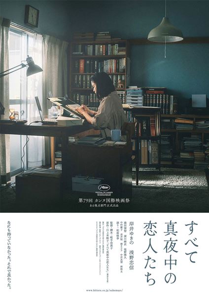 (C)2026 年『すべて真夜中の恋人たち』製作委員会