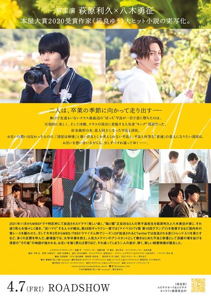 (C)2022 劇場版「美しい彼?eternal?」 製作委員会