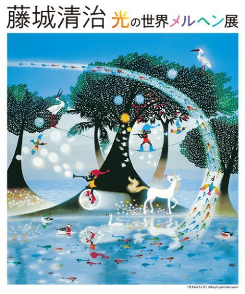 真作 藤城清治 作 四季のメルヘン 夏 ジェノヴァの海 全世界限定950点 真作□藤城清治 四季のメルヘン 夏 ジェノヴァの海□版画 絵画 レフグラフ