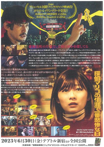 (C)2023「探偵マリコの生涯で一番悲惨な日」製作委員会