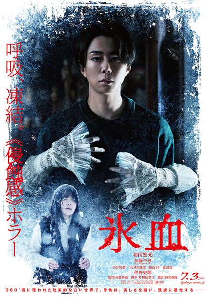 (C)2026映画 「氷血」 製作委員会