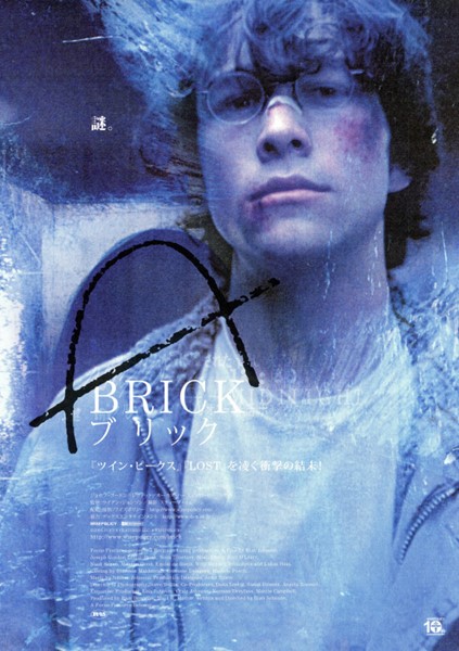 BRICK〈ブリック〉の作品情報・あらすじ・キャスト ぴあ映画 BRICK ブリックLP