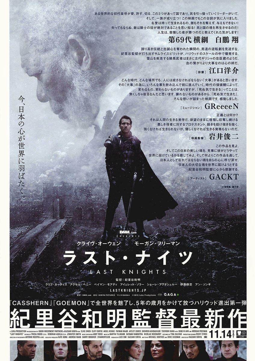 2015年日本劇場公開時の『ラスト・ナイツ』チラシ。