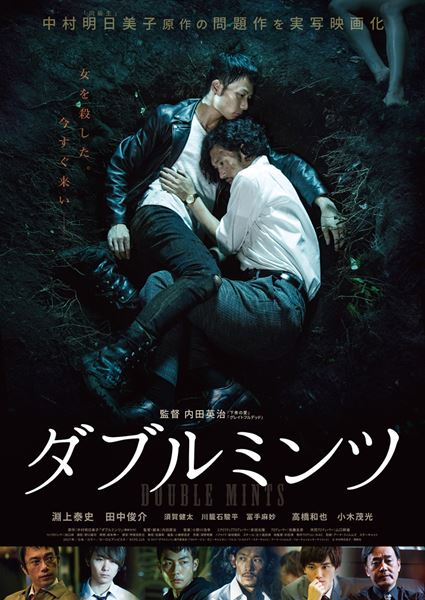 (C)2017 「ダブルミンツ」製作委員会 (C)中村明日美子／茜新社