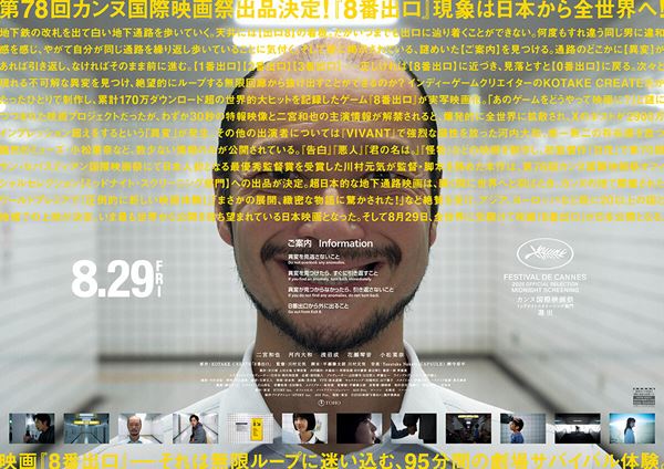 (C)2025 映画「8 番出口」製作委員会