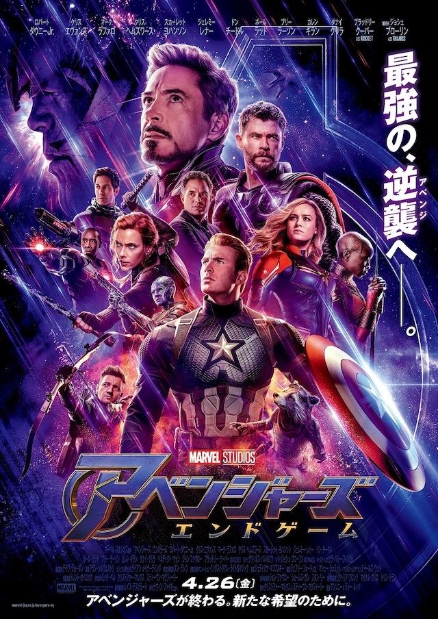 エンドゲーム』も一足先に！ 『アベンジャーズ』シリーズ全4作のマラソン応援上映開催決定 - ぴあ映画