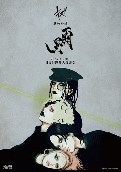 キズ単独公演『焔』閉幕、会場は熱狂の渦に！大成功を納めた初の