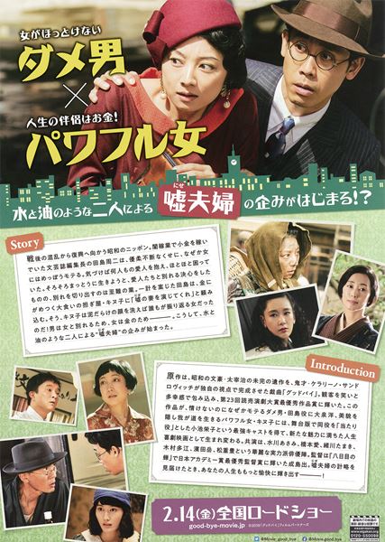 (C)2019『グッドバイ』フィルムパートナーズ