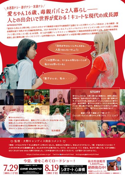 (C)「愛ちゃん物語」作品チーム