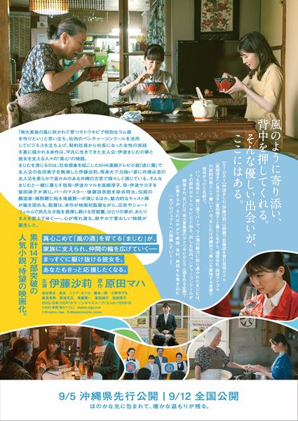 (C)映画「風のマジム」