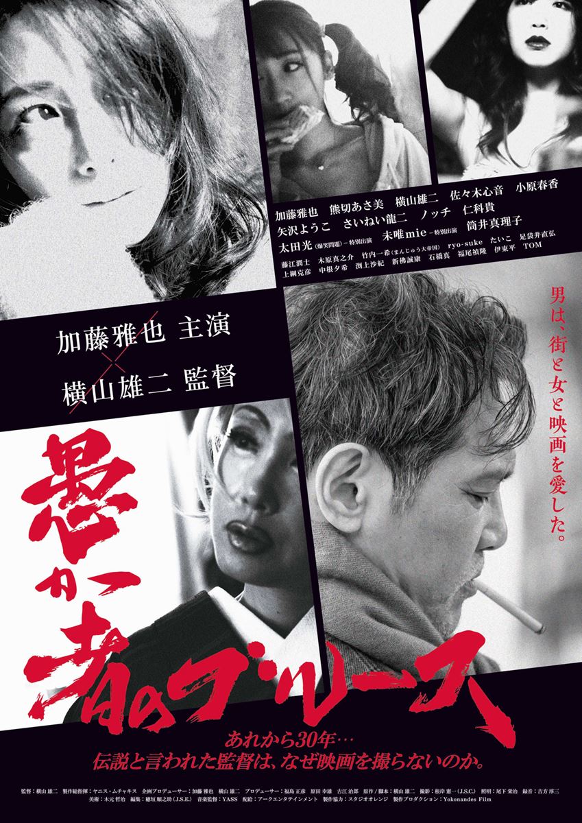 (C)2022 by Yokonandes Film