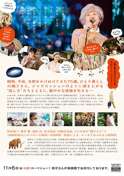 (C)2020 「おらおらでひとりいぐも」製作委員会