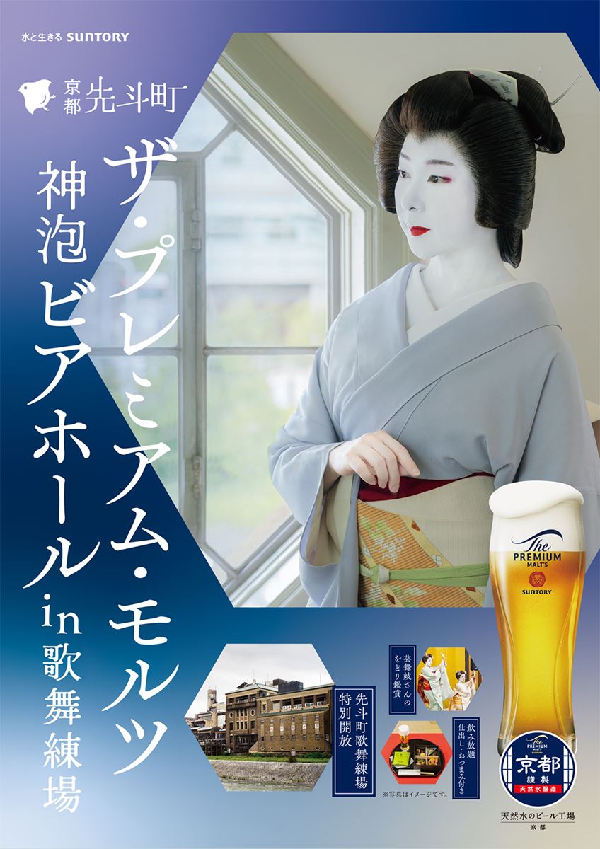ザ・プレミアム・モルツ 神泡ビアホール in 歌舞練場 | チケットぴあ