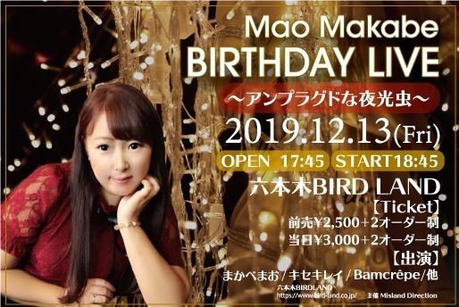 Mao Makabe BIRTHDAY LIVE アンプラグドな夜光虫