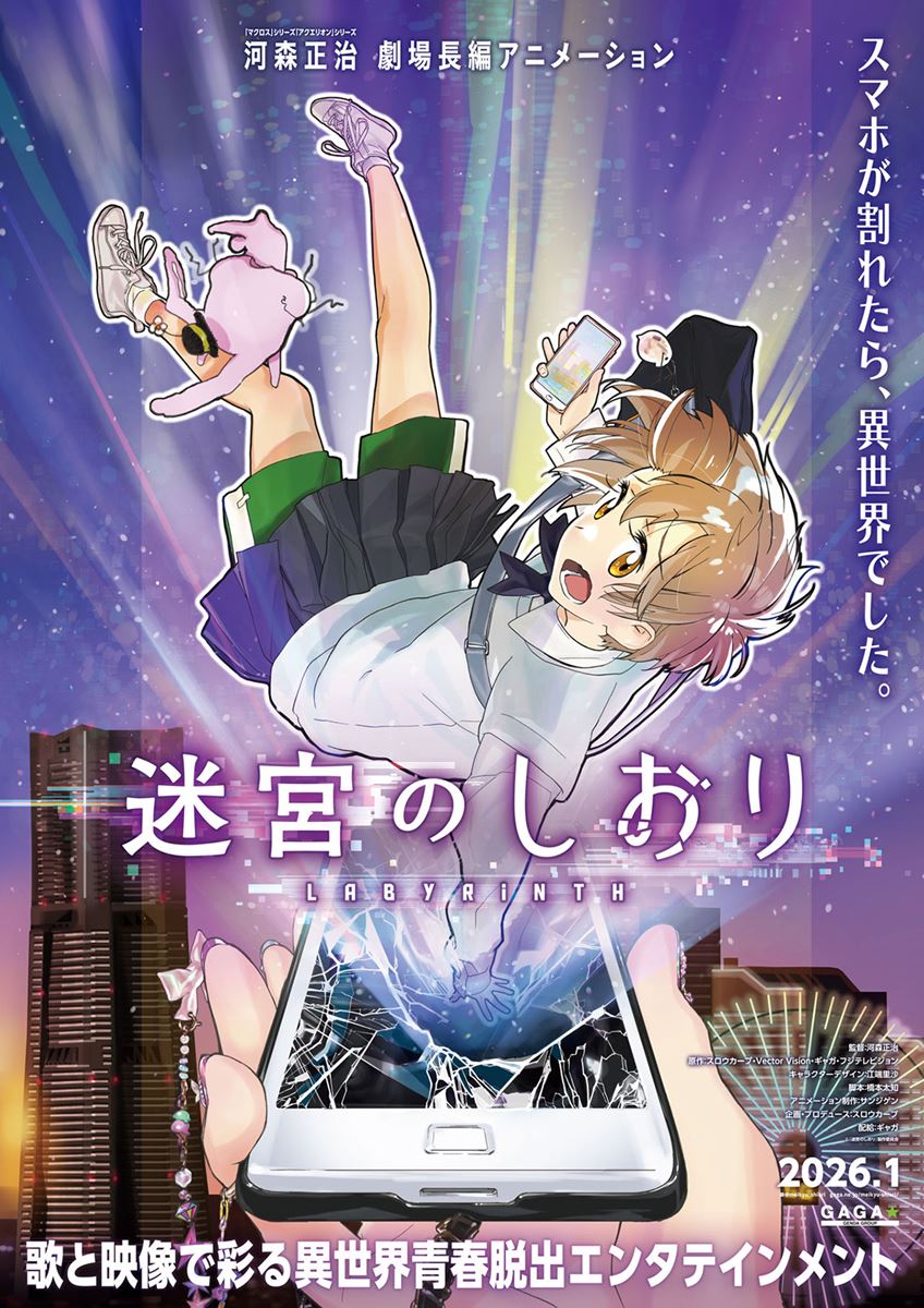 (C)『迷宮のしおり』製作委員会