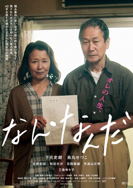 (C)なん・なんだ製作運動体