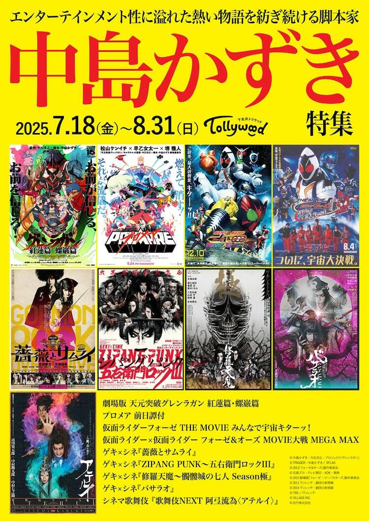 中島かずき特集でティーチイン実施、「グレンラガン」「仮面ライダー