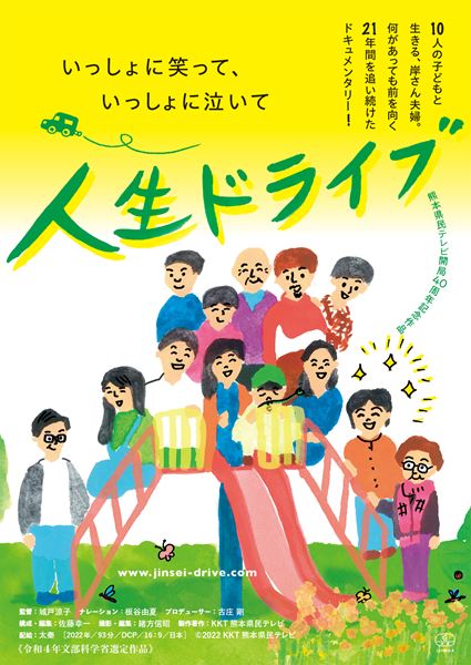 (C)2022 KKT熊本県民テレビ