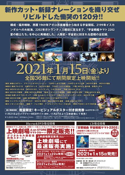 (C)2012 宇宙戦艦ヤマト2199 製作委員会　(C)西崎義展/宇宙戦艦ヤマト2202製作委員会