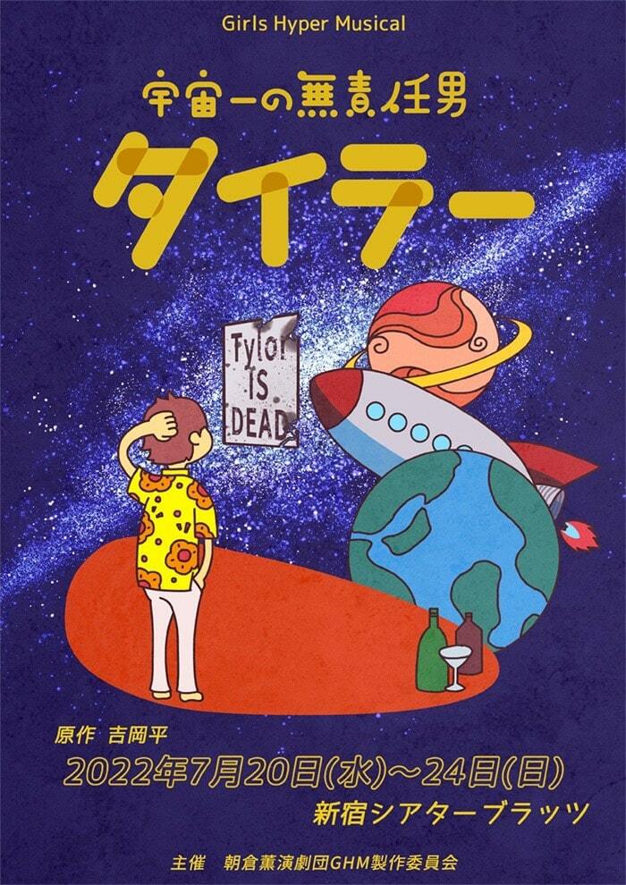 オール女性キャストで送る、ライトノベル原作「宇宙一の無責任男