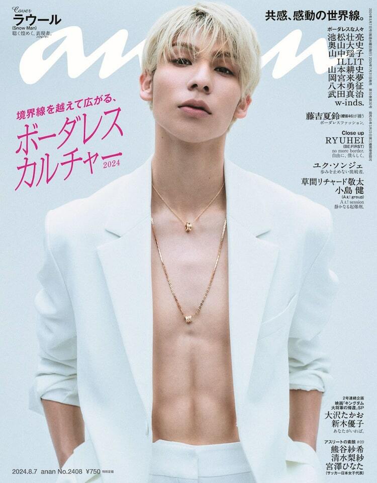 ラウールが3年ぶりのananソロ表紙、本人監修グラビアで3つの美を見せる