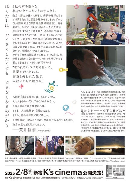 (C)2024 映画『杳かなる』上映委員会