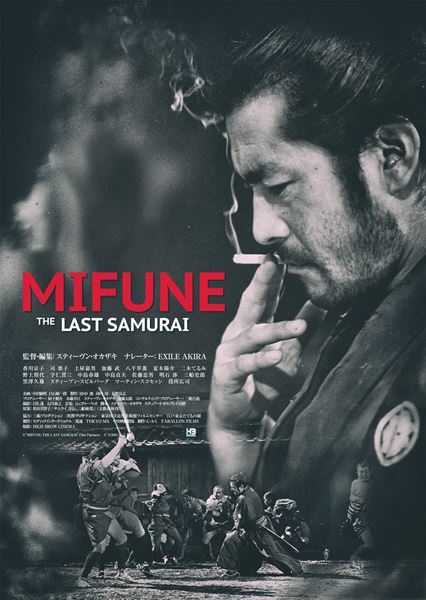 (C)“MIFUNE:THE LAST SAMURAI“ Film Partners
