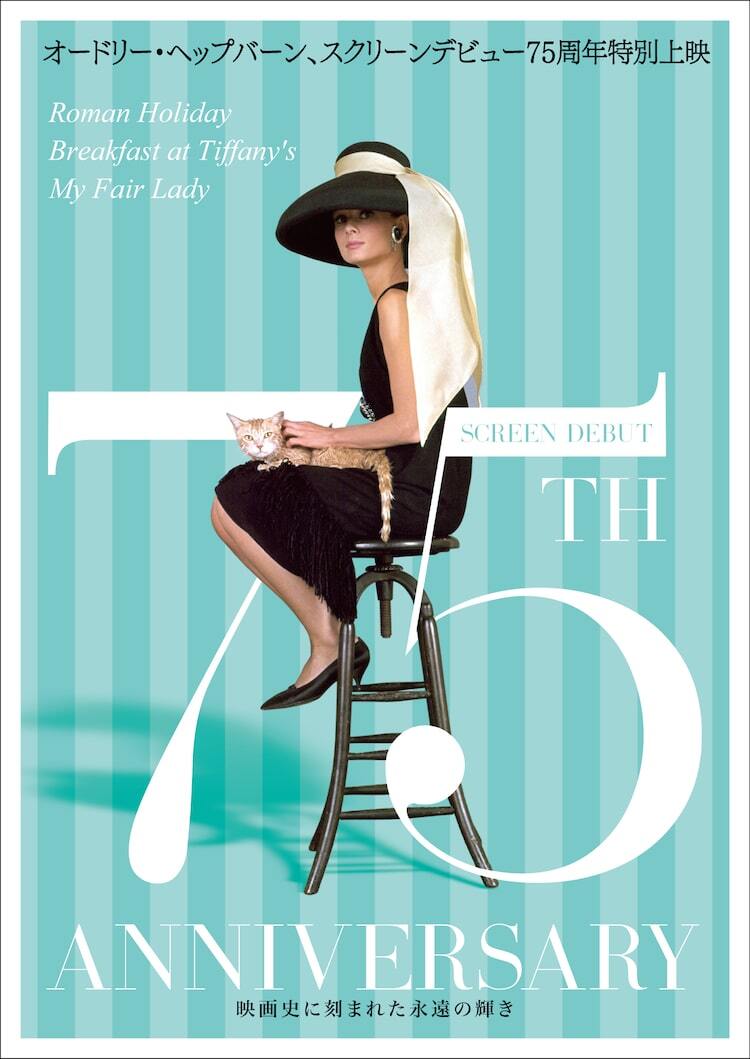 映画チラシ　オードリーヘップバーン　他 オードリー・ヘプバーンの主演作を特別上映、「ローマの休日」など3本