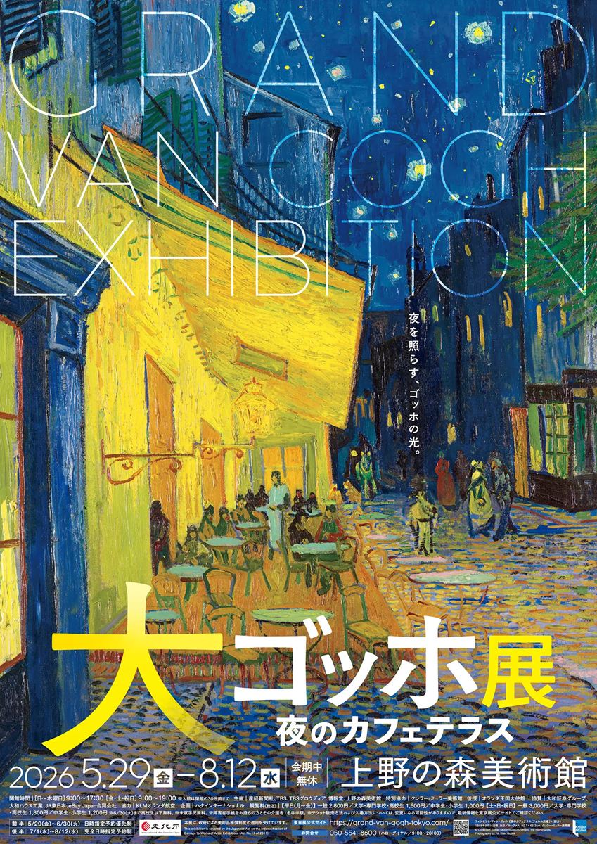 大ゴッホ展 新品　ピアス　夜のカフェテラス 大ゴッホ展 夜のカフェテラス | ぴあエンタメ情報