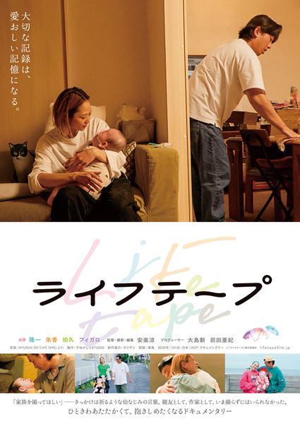 (C)『ライフテープ』製作委員会