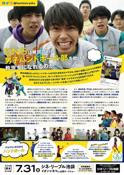 (C)2020「＃ハンド全力」製作委員会