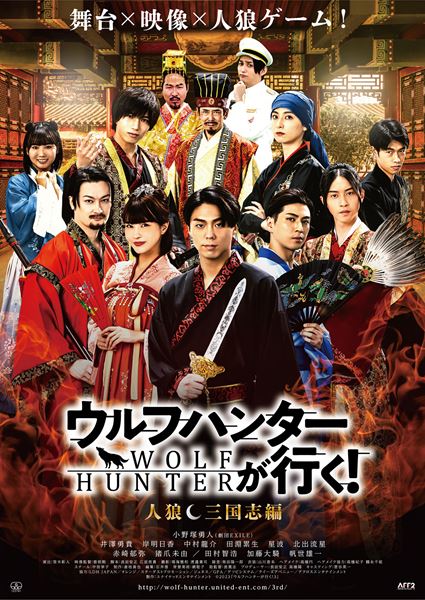 (C)2023「ウルフハンターが行く!3」