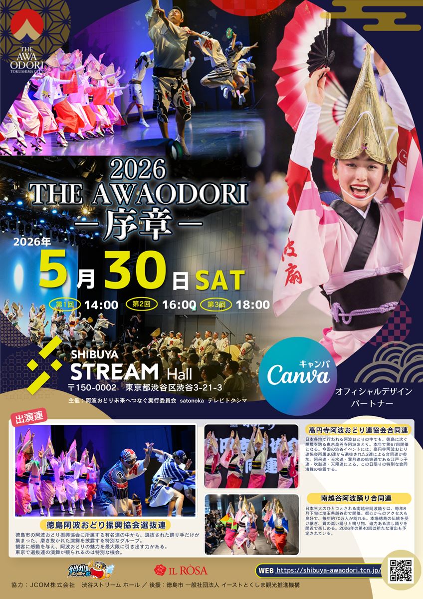 THE AWAODORI -序章- 徳島の本気、渋谷で乱舞 | チケットぴあ[イベント