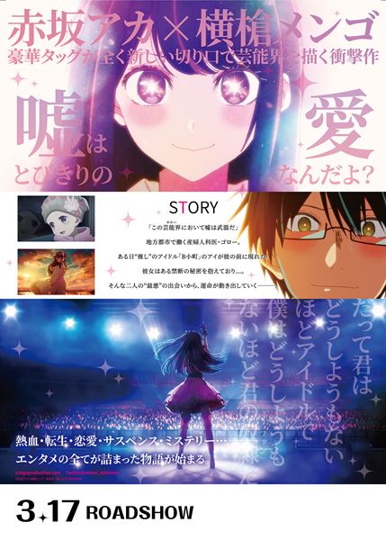 (C)赤坂アカ×横槍メンゴ／集英社・【推しの子】製作委員会