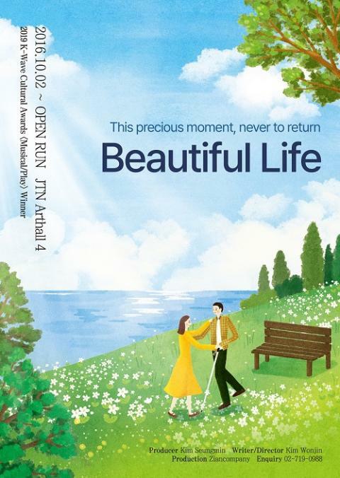 Beautiful Life(日本語字幕付)』（2025年12月～） | ぴあエンタメ情報