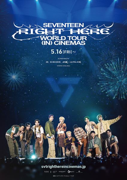 SEVENTEEN、ワールドツアーの模様がコンサート映画に！ メイン