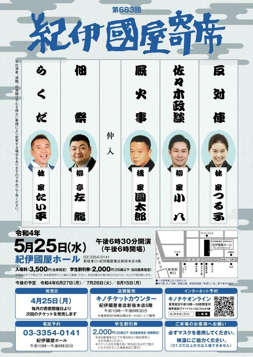 第6回 紀伊國屋寄席 ぴあエンタメ情報