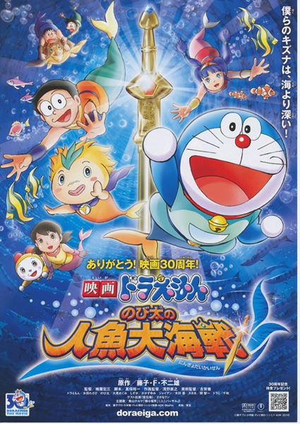 (C)藤子プロ・小学館・テレビ朝日・シンエイ・ＡＤＫ２０１０