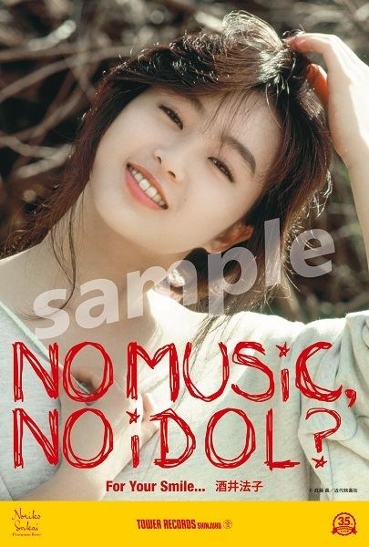 酒井法子、タワレコ「NO MUSIC, NO IDOL?」に登場 ポスター