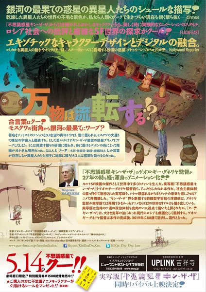 (C)CTB Film Company、Ugra-Film Company、PKTRM Rhythm