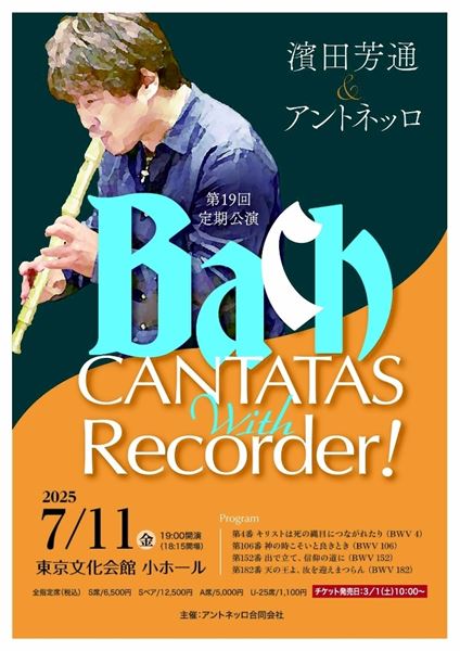 濱田芳通&アントネッロ Bach Cantatas