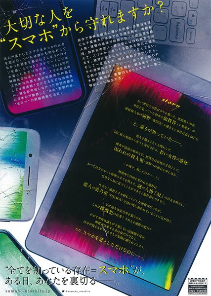 (C)2020映画「スマホを落としただけなのに2」製作委員会