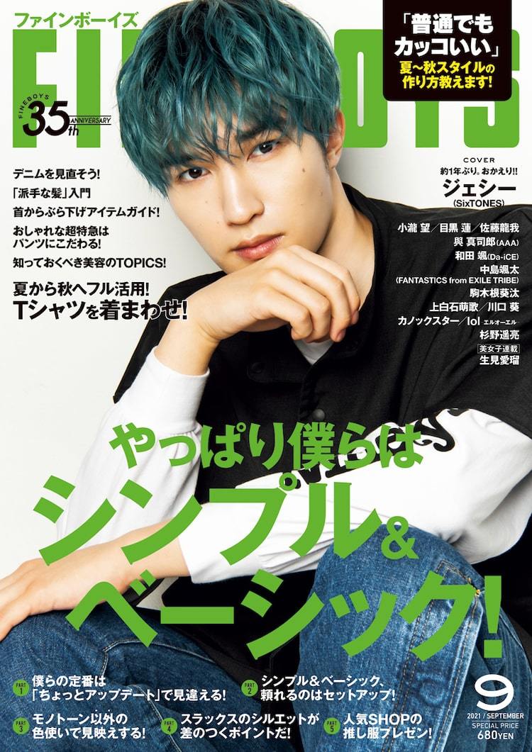 SixTONES ジェシー 雑誌まとめ売り 著