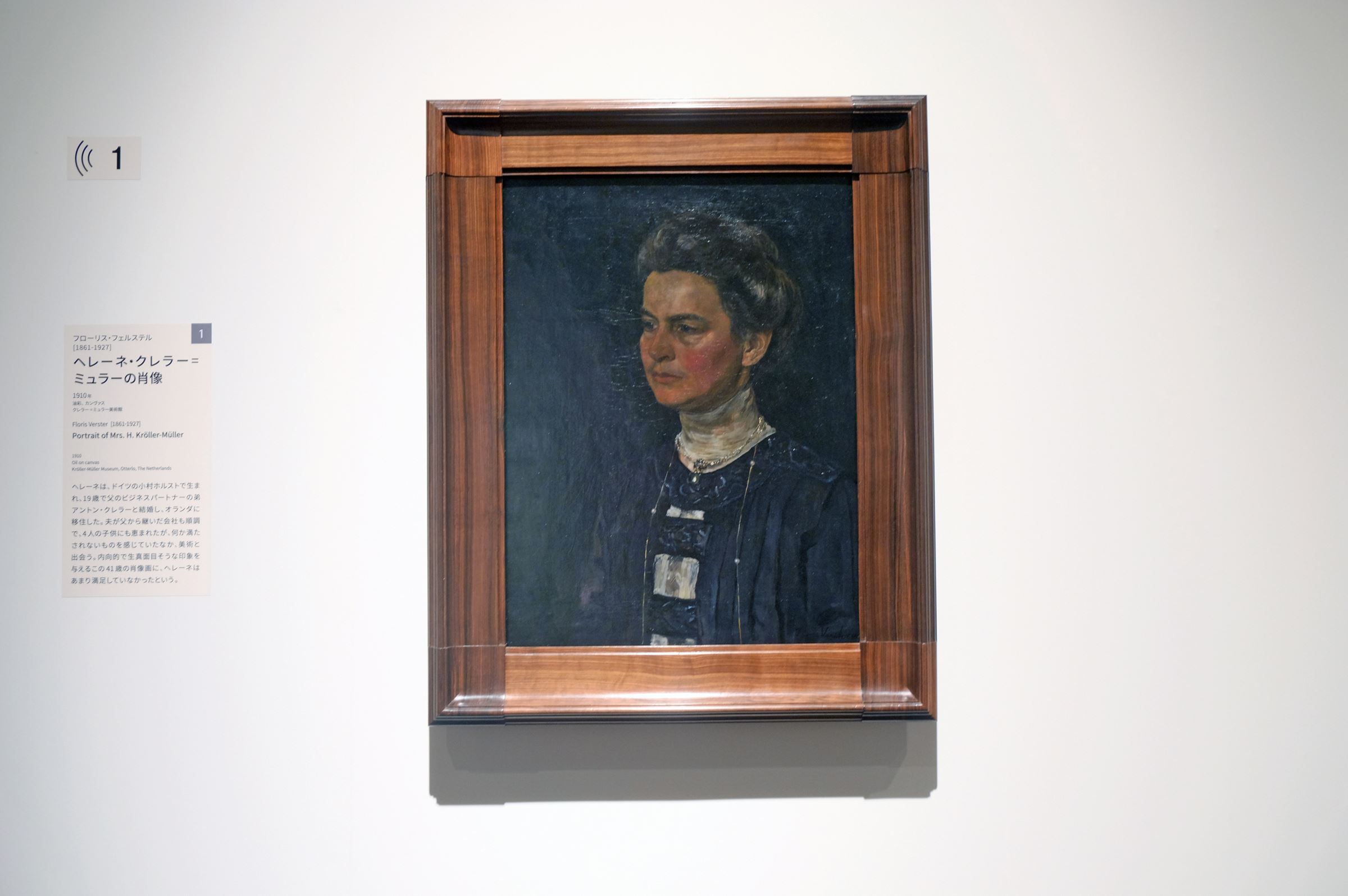 フローリス・フェルステル《ヘレーネ・クレラー＝ミュラーの肖像》（1910）　クレラー・ミュラー美術館蔵