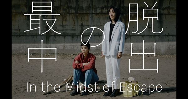 (C)キノコヤ映画　(C)Primo Vere