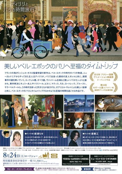 (C)2018 NORD-OUEST FILMS - STUDIO O - ARTE FRANCE CINEMA - MARS FILMS - WILD BUNCH - MAC GUFF　LIGNE - ARTEMIS PRODUCTIONS - SENATOR FILM PRODUKTION