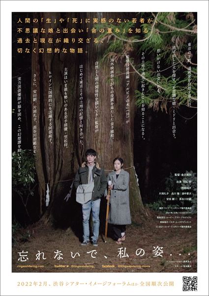 (C)2021 リング・ワンダリング製作委員会